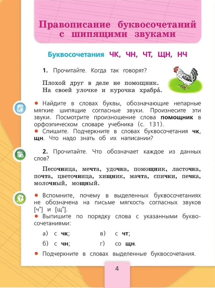 Język rosyjski. Klasa 2. Podręcznik. W 2 częściach. Część 2