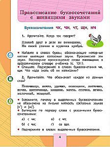 Język rosyjski. Klasa 2. Podręcznik. W 2 częściach. Część 2