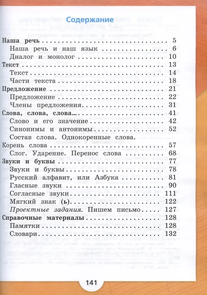 Russian Language. 2nd Grade. Textbook. In Two Parts. Part 1