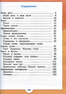Russian Language. 2nd Grade. Textbook. In Two Parts. Part 1