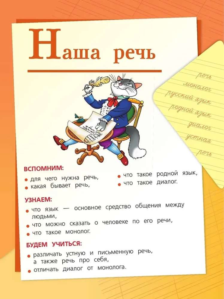 Russian Language. 2nd Grade. Textbook. In Two Parts. Part 1