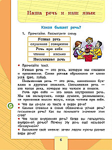 Russian Language. 2nd Grade. Textbook. In Two Parts. Part 1