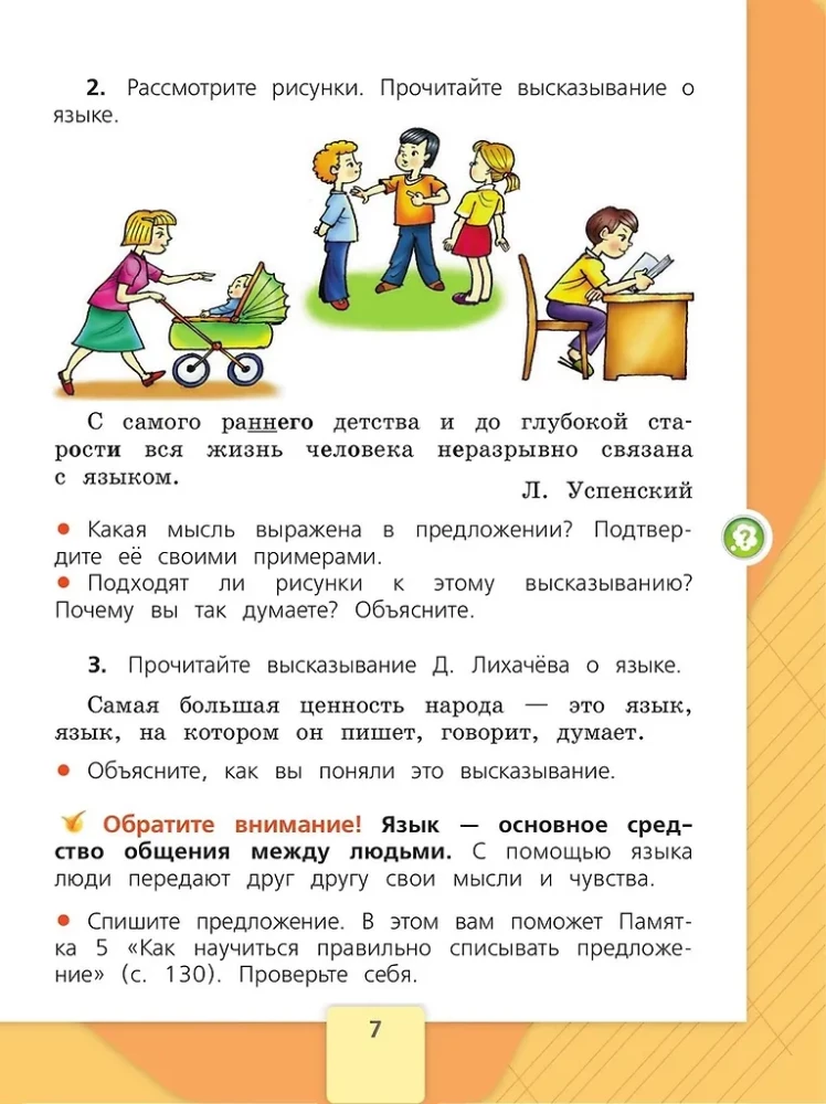 Russian Language. 2nd Grade. Textbook. In Two Parts. Part 1