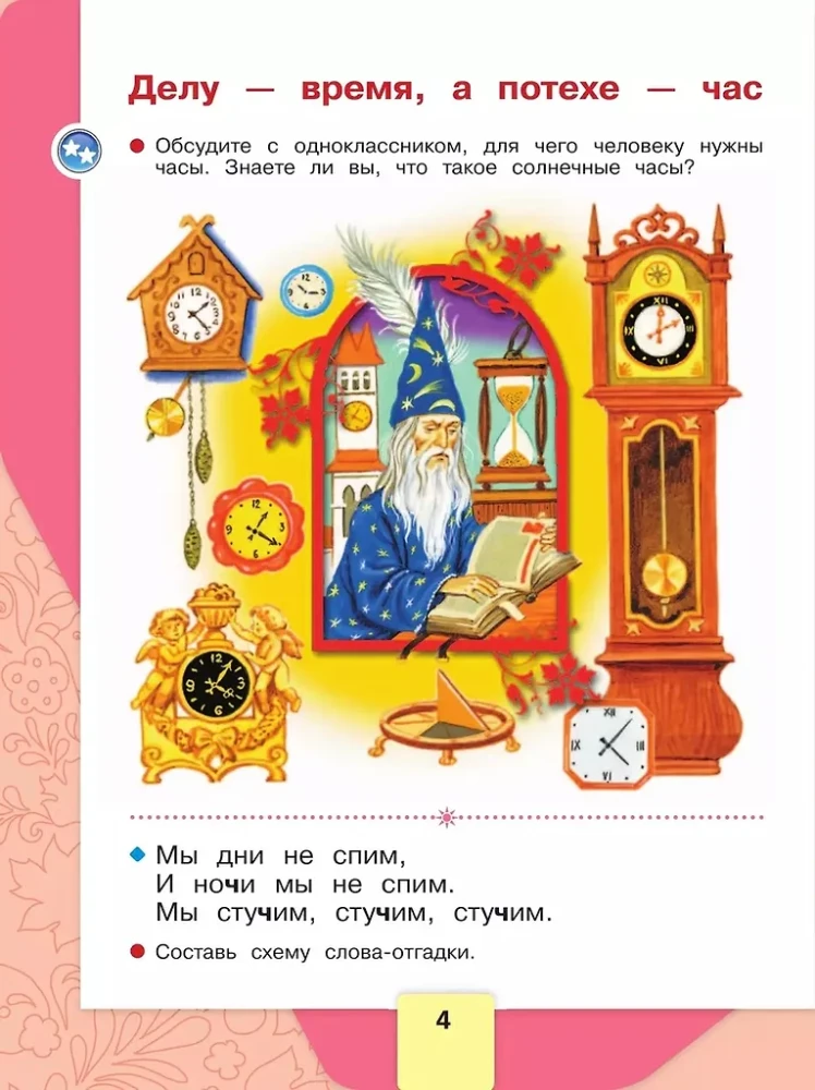 Russian Language. Alphabet. Grade 1. Textbook. In Two Parts. Part 2