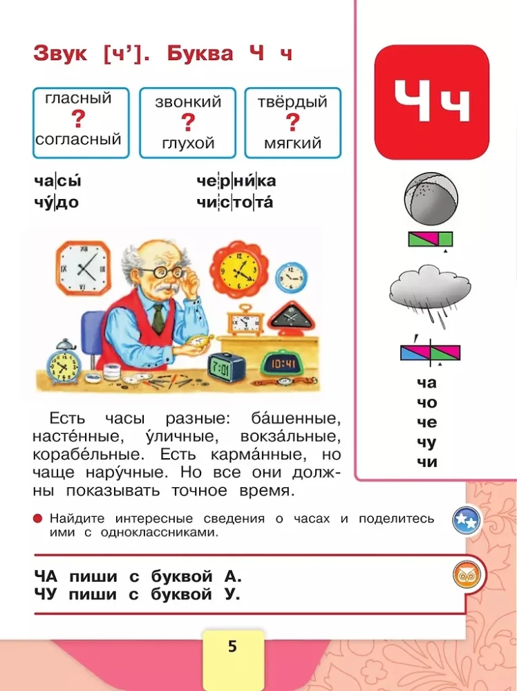 Russian Language. Alphabet. Grade 1. Textbook. In Two Parts. Part 2