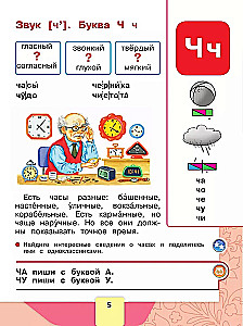 Russian Language. Alphabet. Grade 1. Textbook. In Two Parts. Part 2