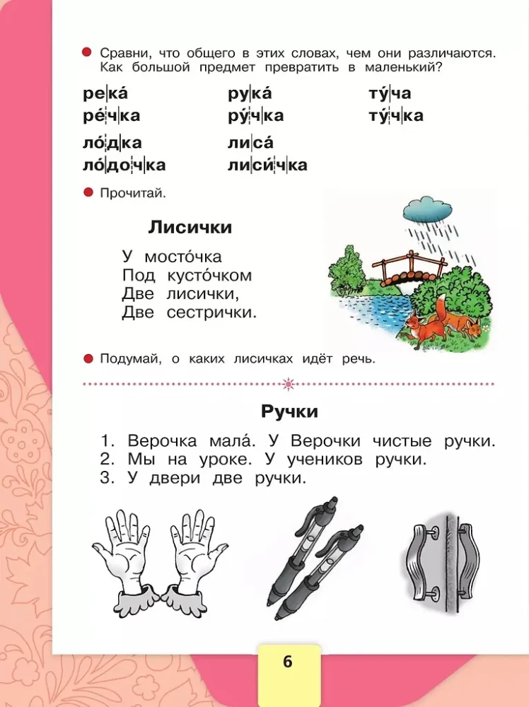Russian Language. Alphabet. Grade 1. Textbook. In Two Parts. Part 2