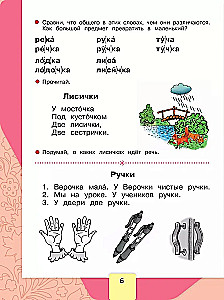 Russian Language. Alphabet. Grade 1. Textbook. In Two Parts. Part 2