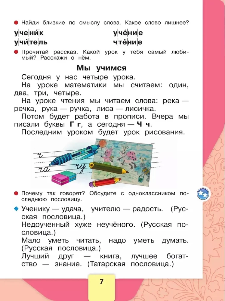 Russian Language. Alphabet. Grade 1. Textbook. In Two Parts. Part 2