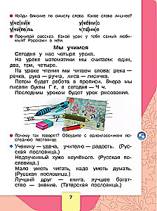 Russian Language. Alphabet. Grade 1. Textbook. In Two Parts. Part 2