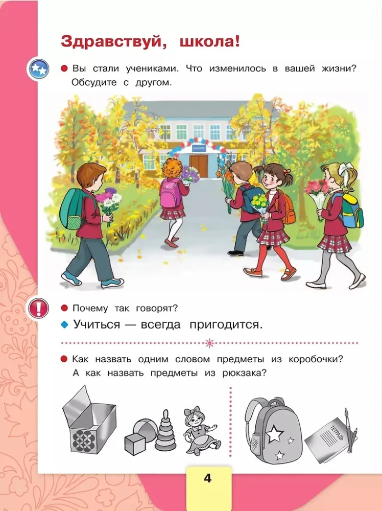 Russian Language. Alphabet. Grade 1. Textbook in 2 parts. Part 1