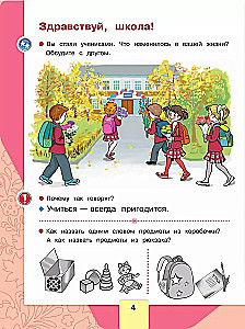 Russian Language. Alphabet. Grade 1. Textbook in 2 parts. Part 1