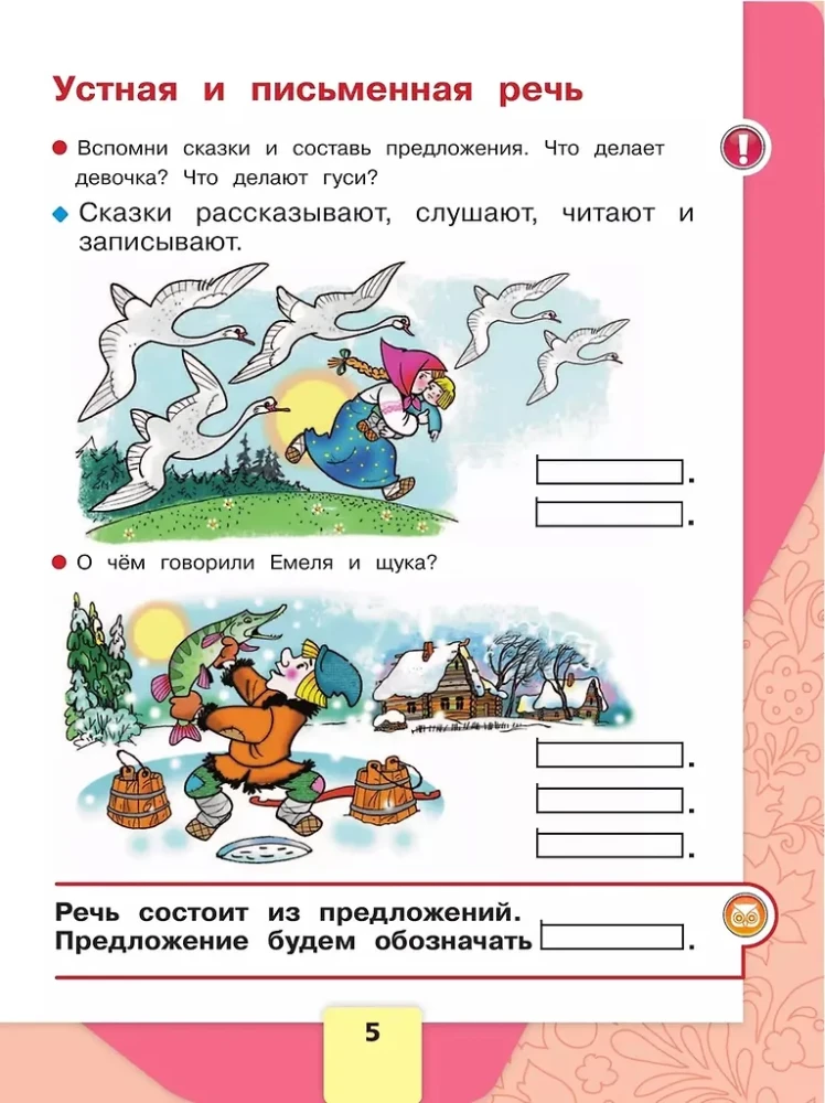 Russian Language. Alphabet. Grade 1. Textbook in 2 parts. Part 1