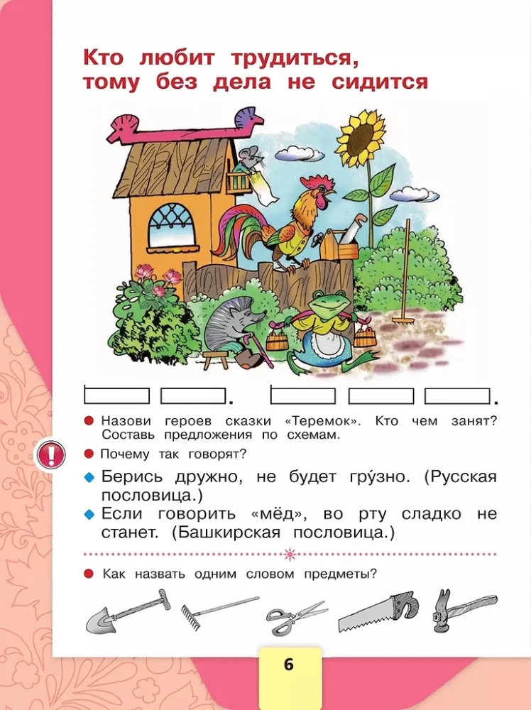 Russian Language. Alphabet. Grade 1. Textbook in 2 parts. Part 1