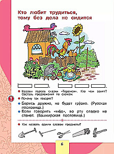 Russian Language. Alphabet. Grade 1. Textbook in 2 parts. Part 1
