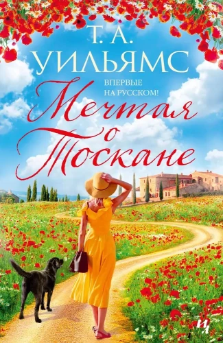 Marząc o Toskanii