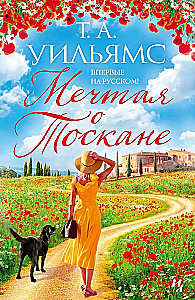 Marząc o Toskanii