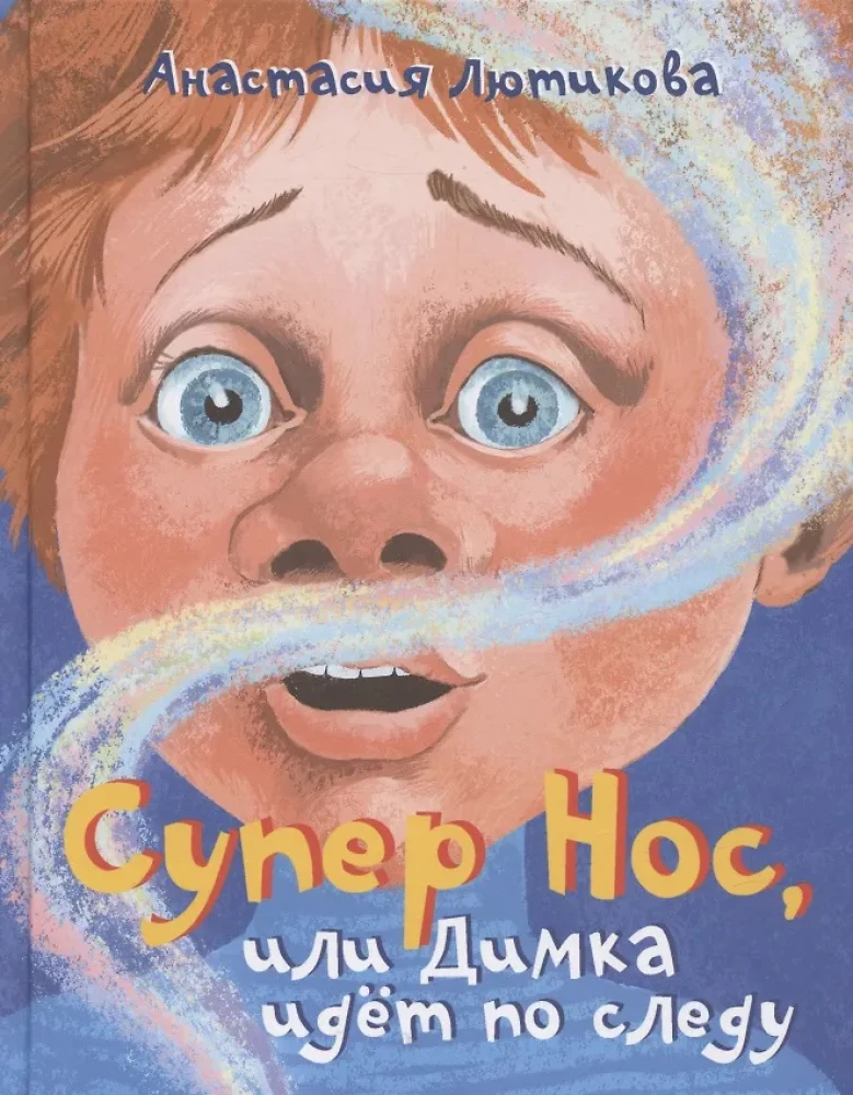Super Nose, or Dima Follows the Trail