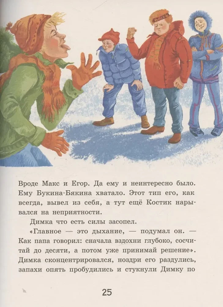 Super Nose, or Dima Follows the Trail