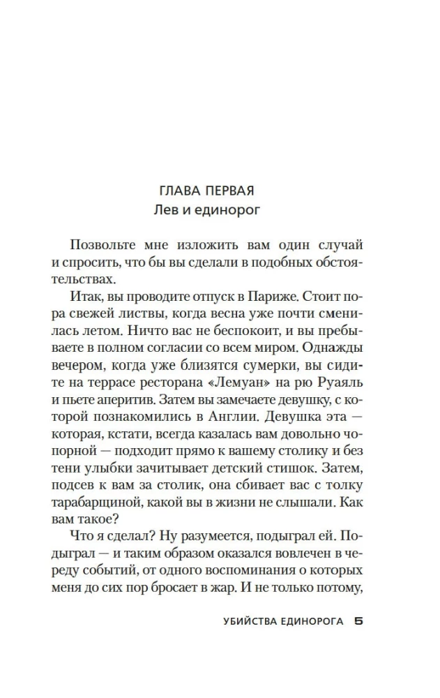 Ükssarviku mõrvad