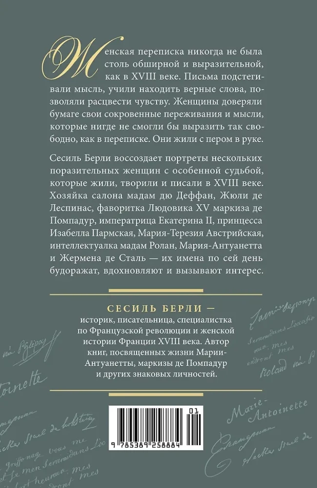 A Pen in Her Hand: Women's Letters - Women's Fates in the XVIII Century
