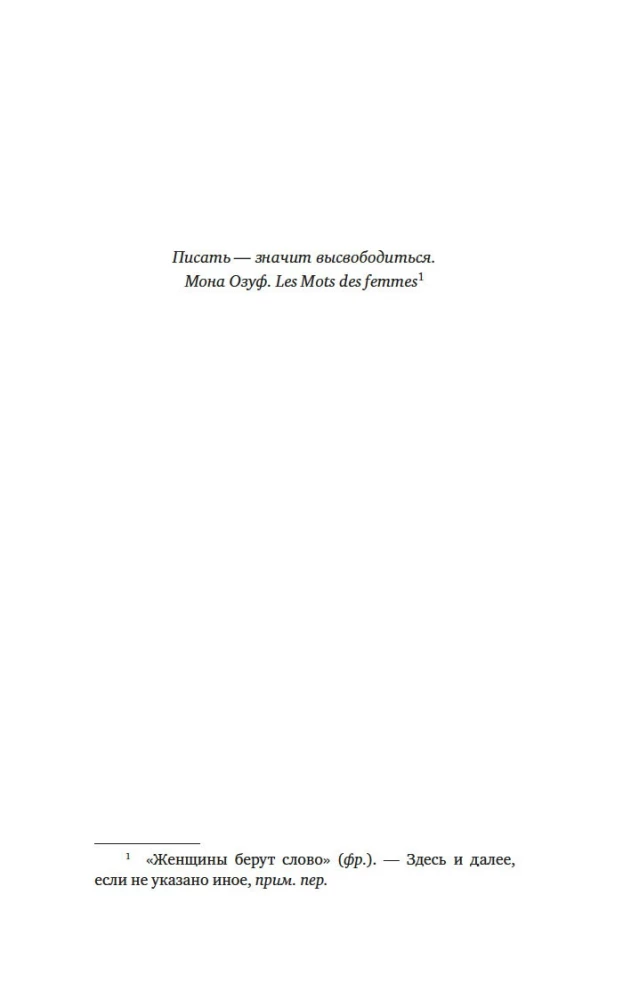 A Pen in Her Hand: Women's Letters - Women's Destinies in the 18th Century