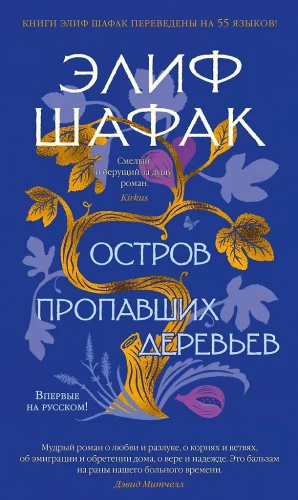 Wyspa zaginionych drzew