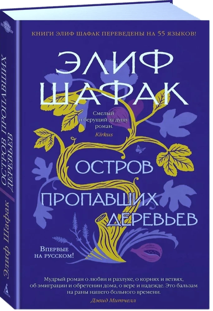 Wyspa zaginionych drzew