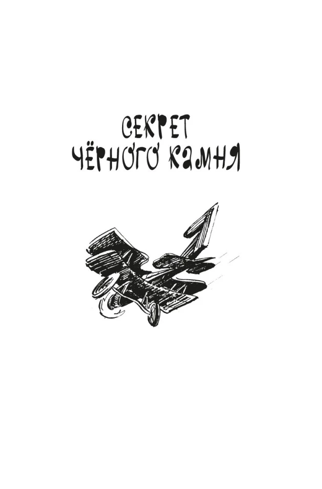 Секрет чёрного камня. Вампир Полумракс. Приключения Алисы