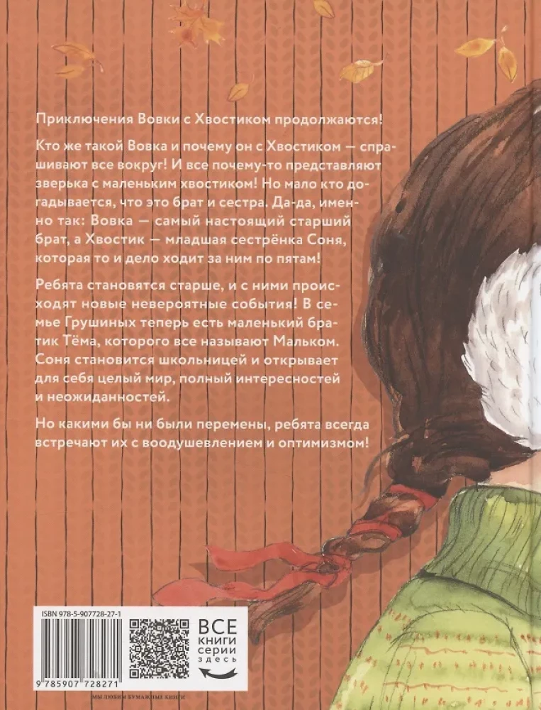 Wielkie i małe przygody z Ogonkiem. Książka 2