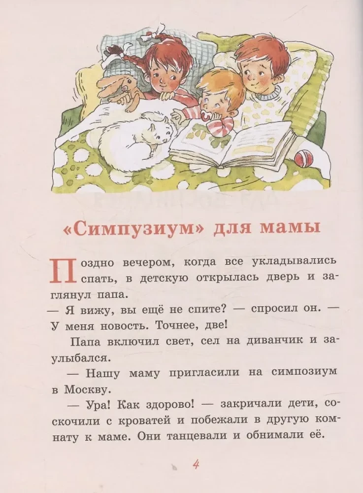 Wielkie i małe przygody z Ogonkiem. Książka 3