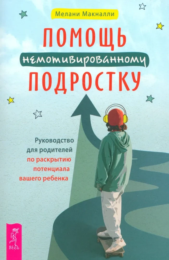 Help for an Unmotivated Teenager: A Guide for Parents to Unleash Your Potential