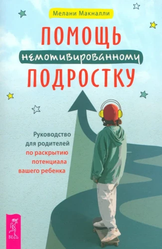 Help for an Unmotivated Teenager: A Guide for Parents to Unleash Your Potential