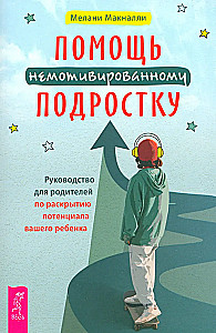 Help for an Unmotivated Teenager: A Guide for Parents to Unleash Your Potential