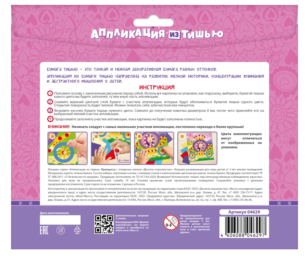 Bastelset. Dekoration aus Seidenpapier - Prinzessin