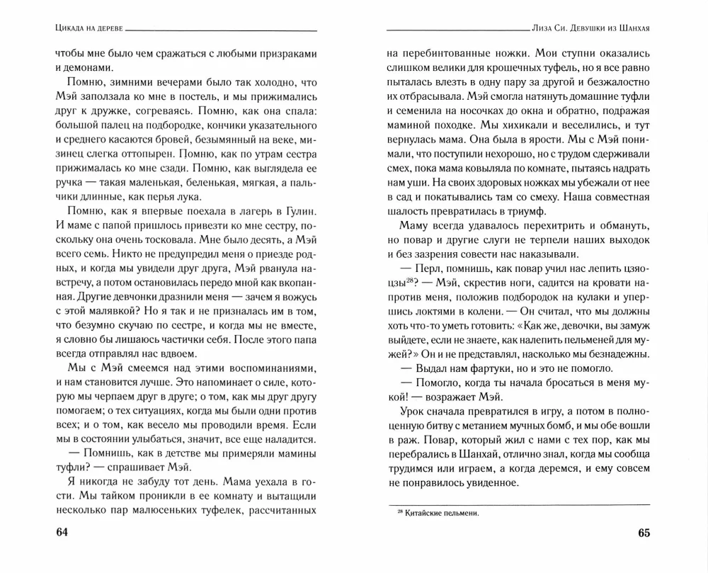 Dziewczyny z Szanghaju