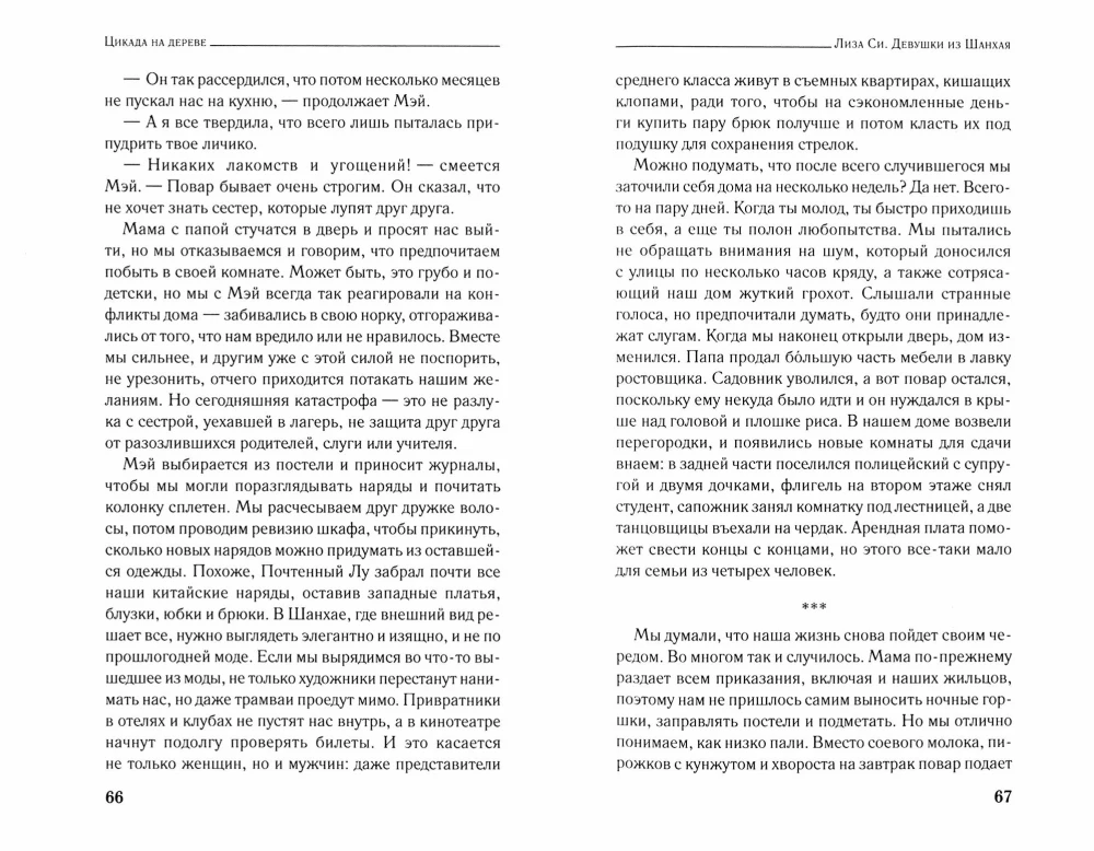 Dziewczyny z Szanghaju