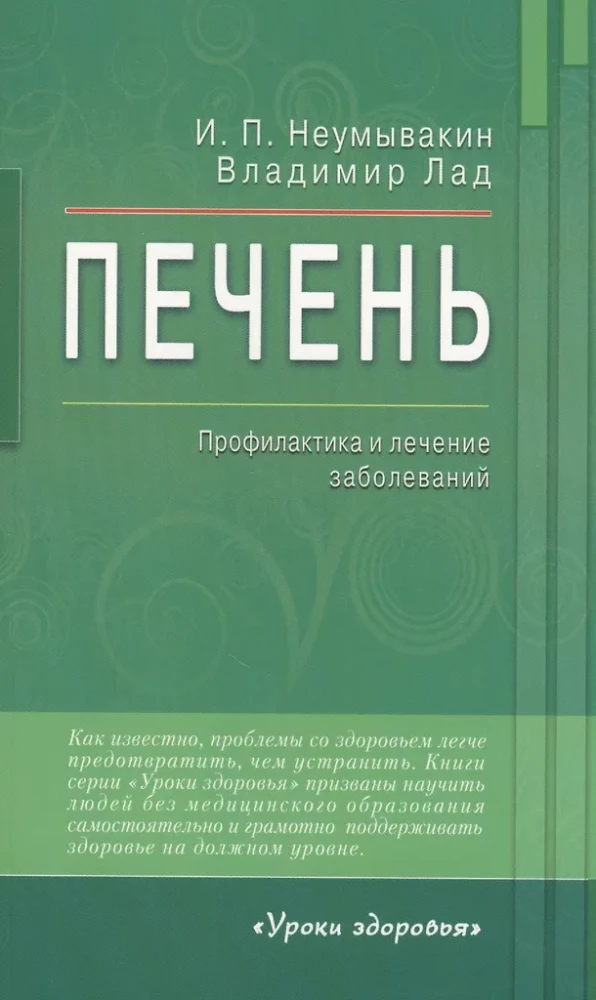 Liver. Prevention and Treatment of Diseases