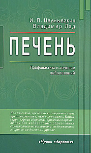 Liver. Prevention and Treatment of Diseases