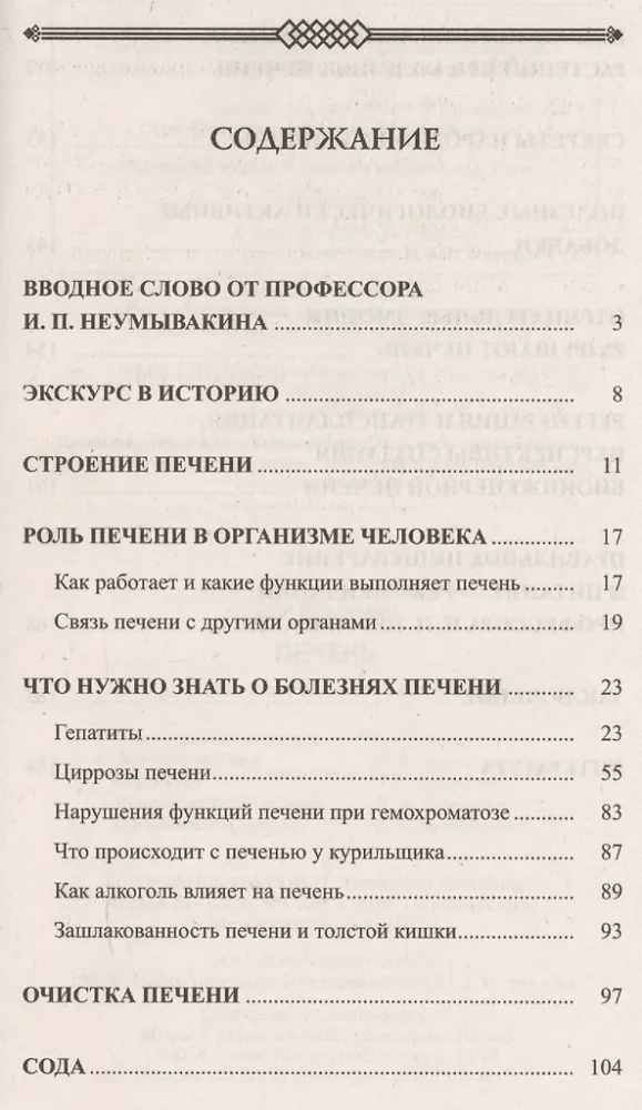 Liver. Prevention and Treatment of Diseases