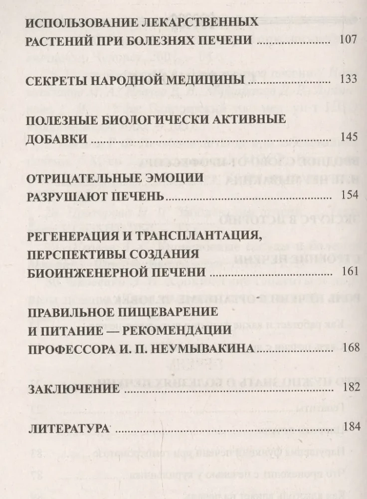 Liver. Prevention and Treatment of Diseases