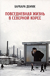Das Alltagsleben in Nordkorea