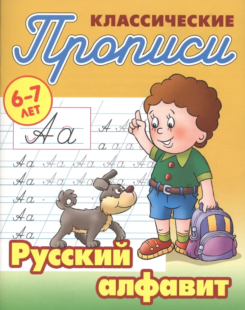 Russian Alphabet