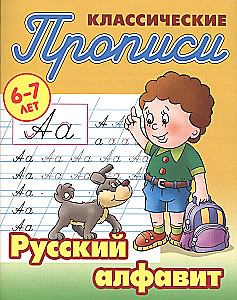 Russian Alphabet