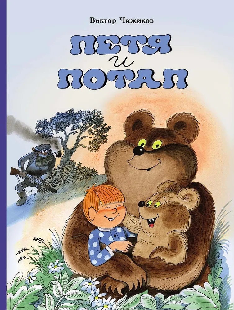 Piotrek i Potap