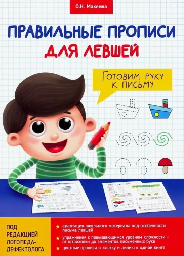 Copybooks for Left-handed Children. Preparing the Hand for Writing