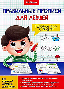 Copybooks for Left-handed Children. Preparing the Hand for Writing