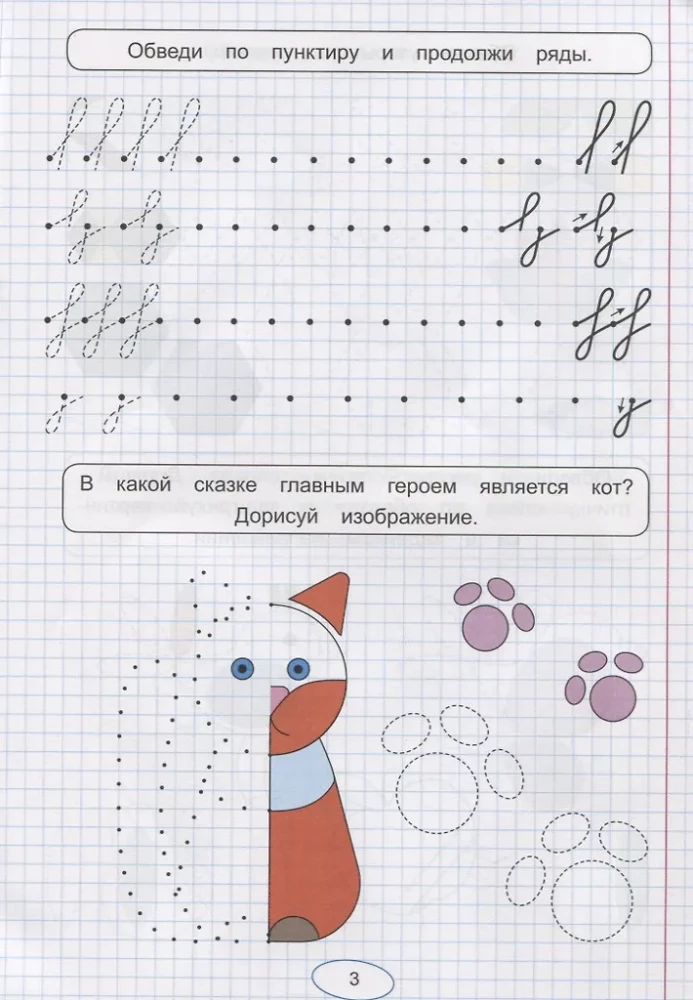 Copybooks for Left-handed Children. Preparing the Hand for Writing
