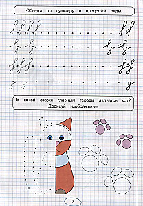 Copybooks for Left-handed Children. Preparing the Hand for Writing