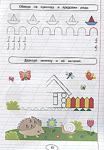 Copybooks for Left-handed Children. Preparing the Hand for Writing